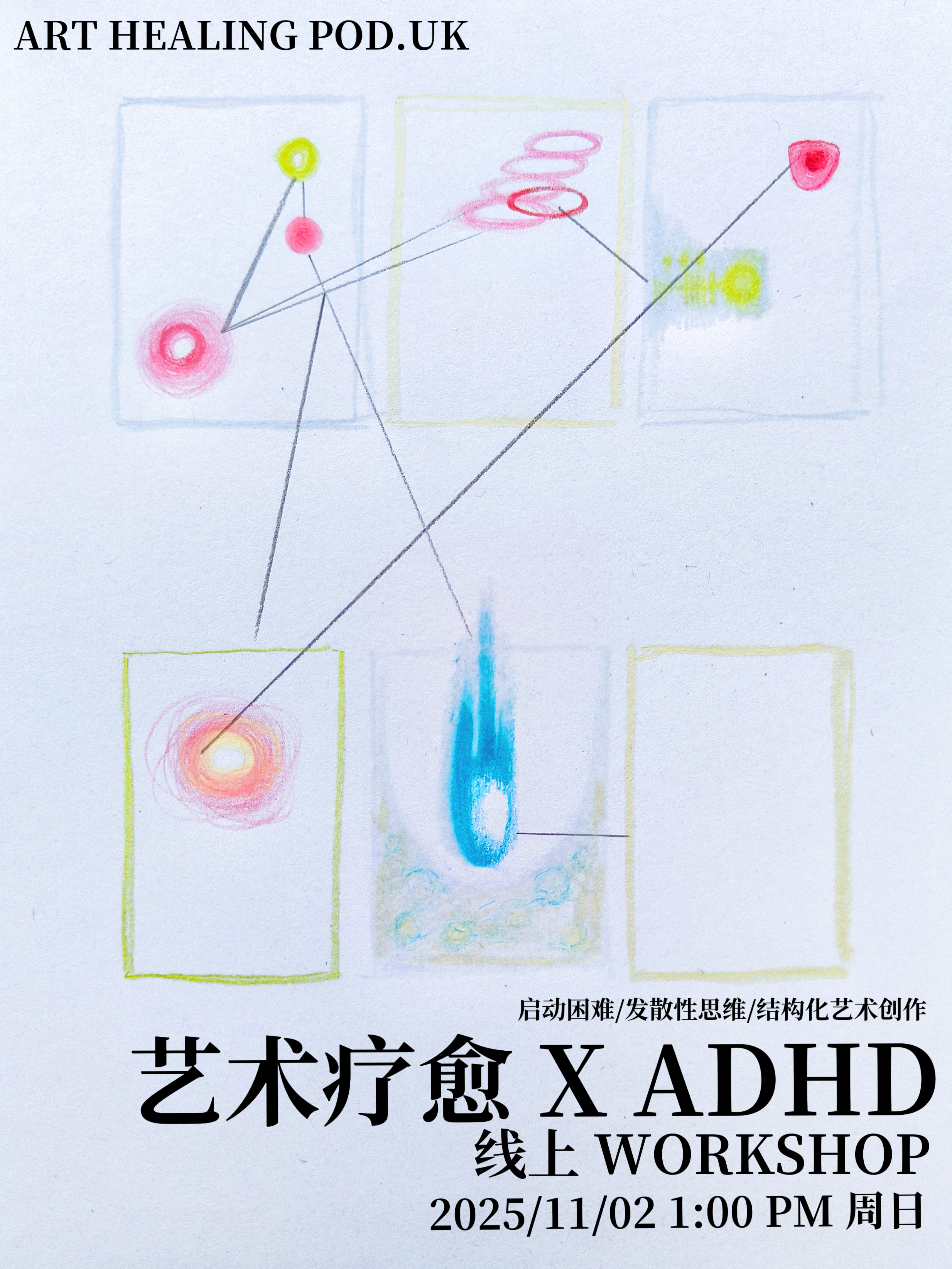 Art Healing × ADHD